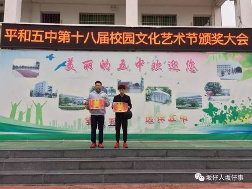 藝術之花綻放校園，青春風采閃耀平和——平和五中第十八屆校園文化藝術節頒獎大會暨交流活動圓滿舉行