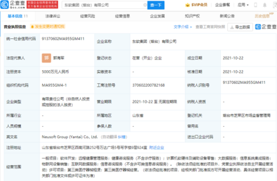 東軟集團(tuán)戰(zhàn)略布局新篇章 成立煙臺(tái)信息技術(shù)咨詢服務(wù)公司，注冊(cè)資本5000萬元